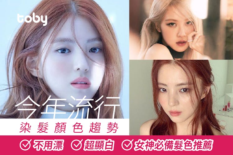 【2026染髮顏色】染髮顏色推薦男女適用 不用漂顯白髮色趨勢-banner