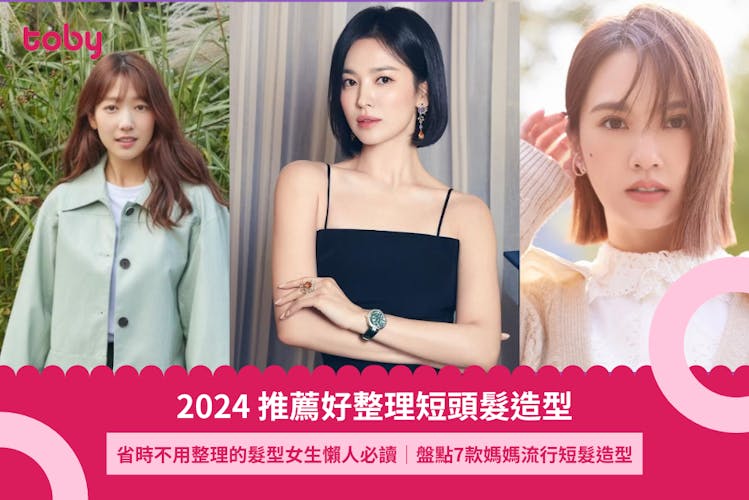 好整理短髮髮型2026|盤點7款流行中年媽媽短髮造型、中年婦女短髮造型-banner