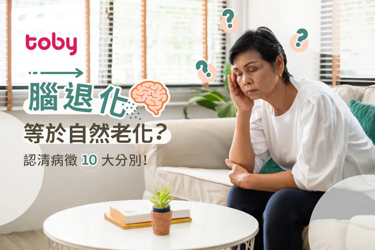 【腦退化症】一文認清老人癡呆症種類、成因、病徵及緩和方法-banner