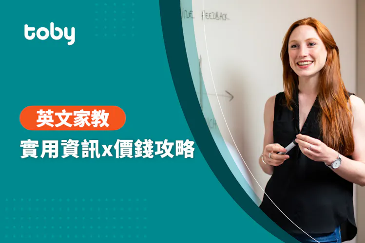 【英語課程費用】全台英文家教費用範圍 2026-banner