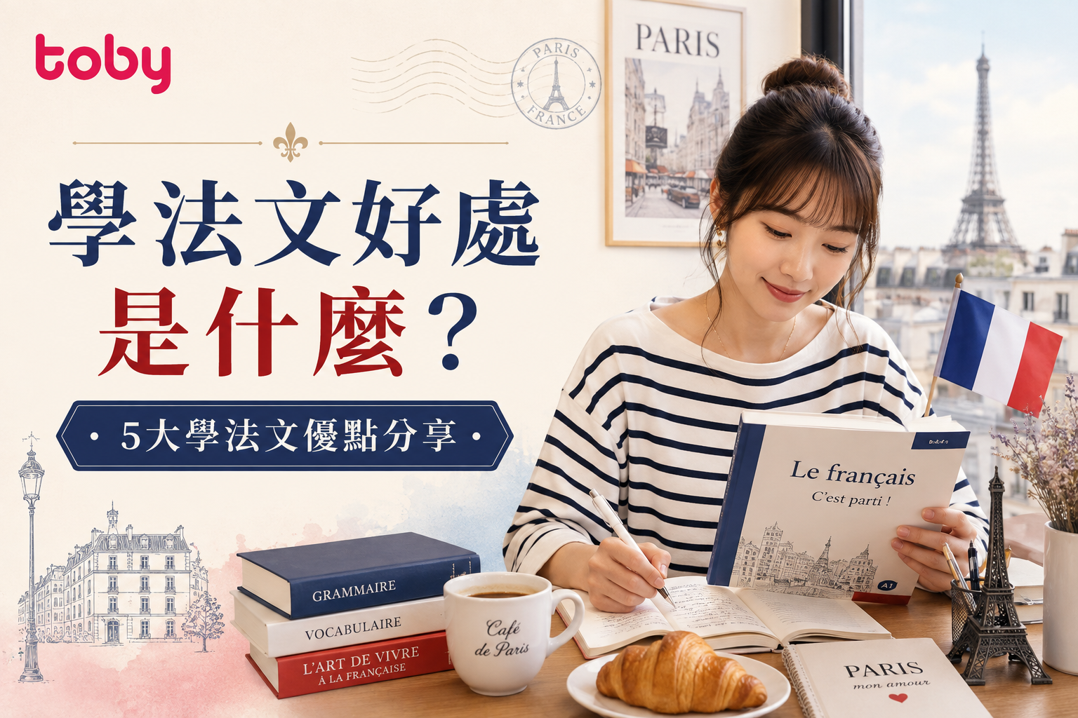 學法文好處是什麼？5大學法文優點分享-banner