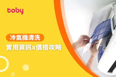 洗冷氣價格