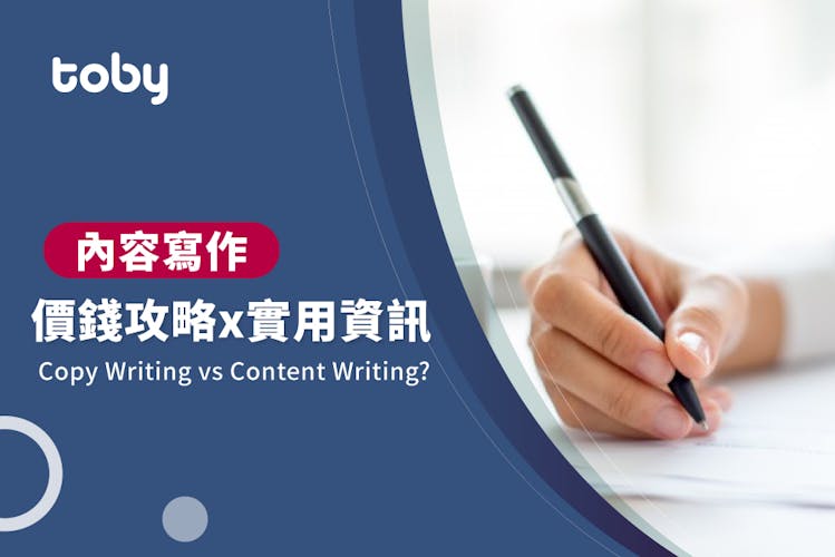 【內容寫作費用】內容寫作價錢攻略 2026-banner
