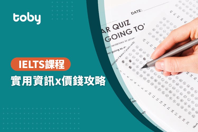 【IELTS課程價錢】2026最新IELTS班及IELTS私補收費-banner