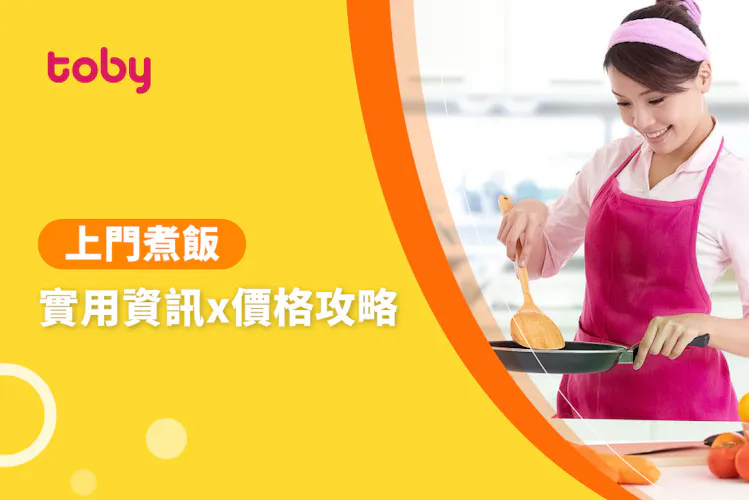 【鐘點煮飯 費用】台北 煮飯阿姨 費用範圍 2026-banner