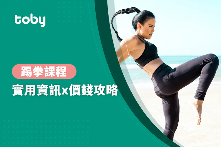 【Kick Boxing 費用】台北 踢拳課程 費用範圍 2026-banner
