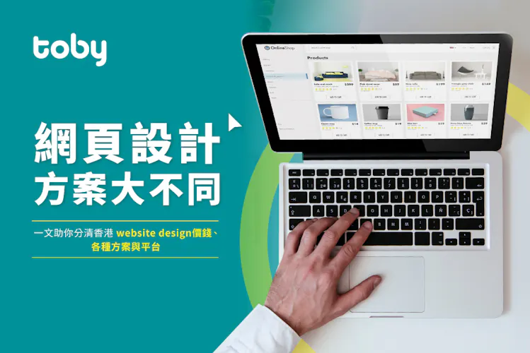 【Web Design 方案大不同】一文助你分清各種網頁設計方案與平台-banner