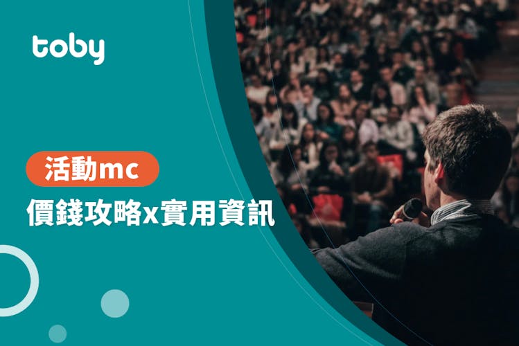 【活動MC費用】香港婚禮司儀價錢攻略 2026-banner