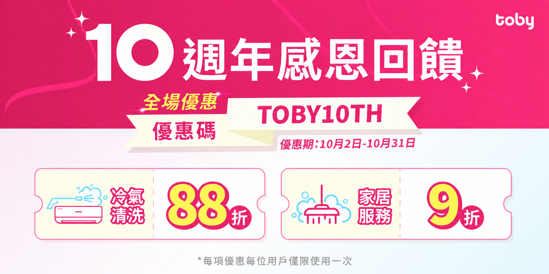Toby 10週年感恩回饋｜上門煮飯9折