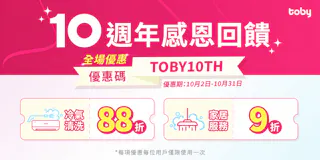 Toby 10週年感恩回饋|上門煮飯9折