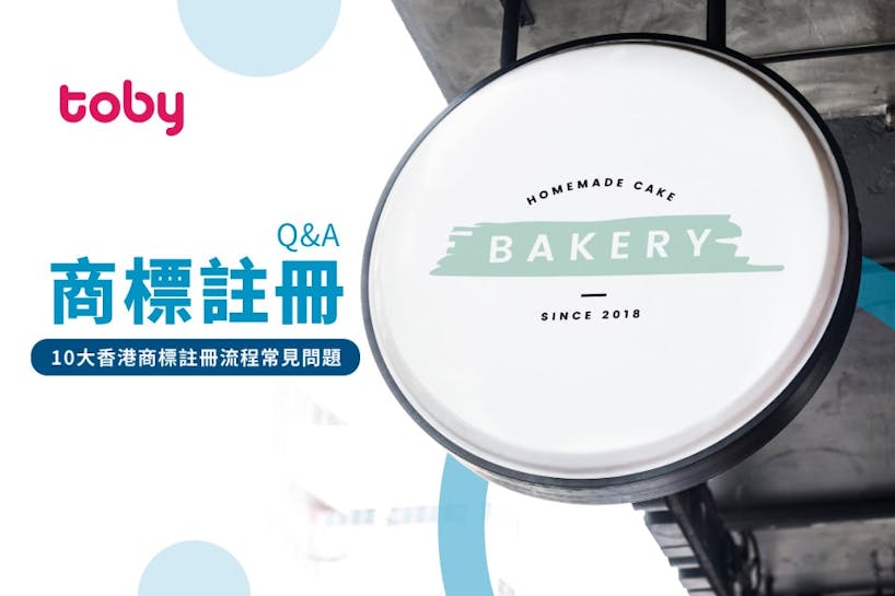 【商標註冊Q&A】10大香港商標註冊流程常見問題-banner