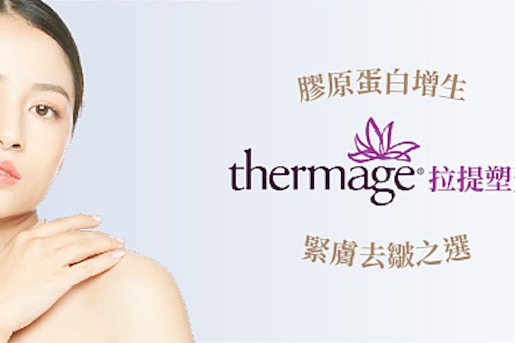 【Thermage】緊緻眼臉肌膚？thermage效果、價錢、副作用一覽-banner