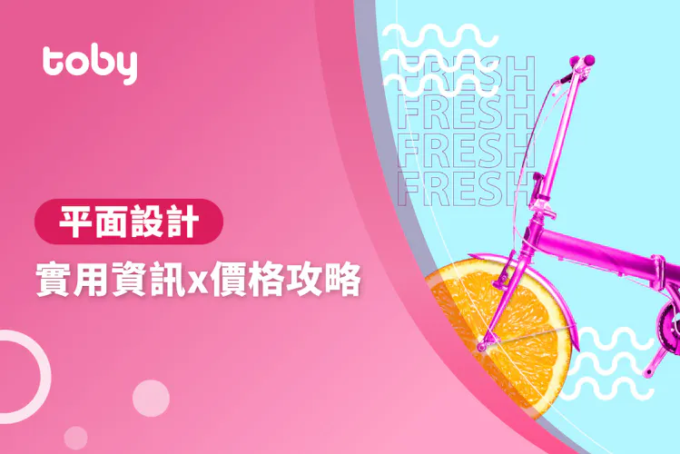 【美編設計 費用】台北 平面設計 費用範圍 2026-banner