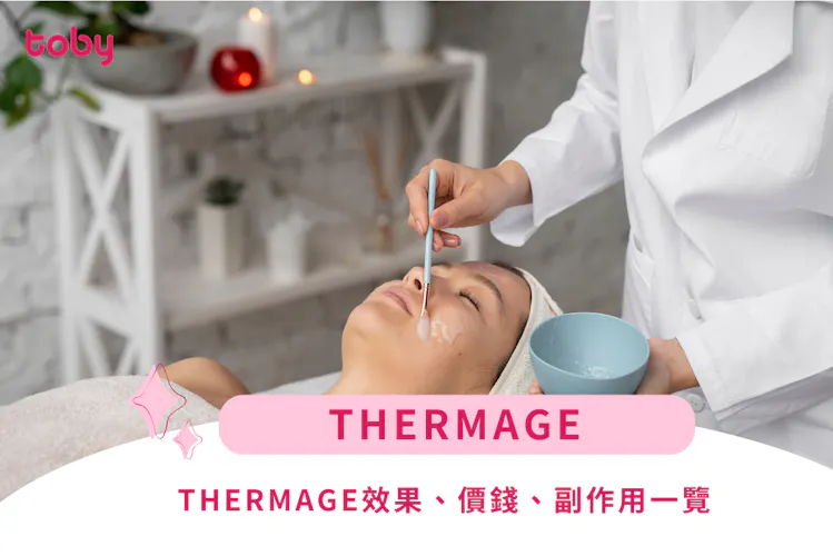 【Thermage】緊緻眼臉肌膚?thermage效果、價錢、副作用一覽-banner