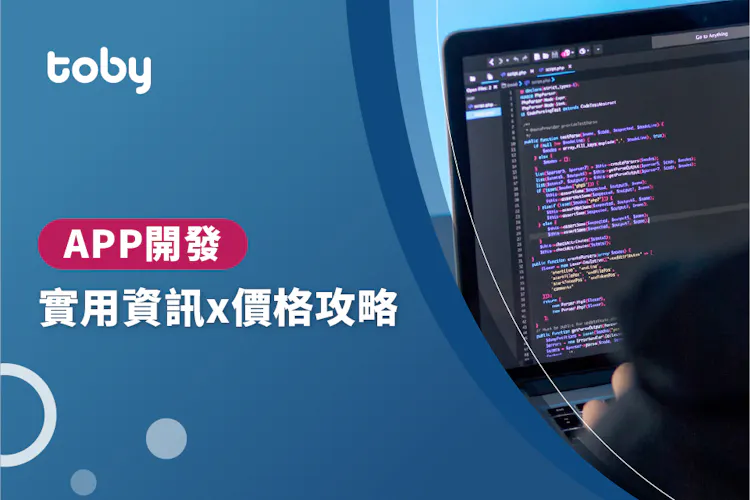 【 APP開發費用 】台北 APP開發費用 範圍 2026-banner