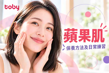 【蘋果肌】蘋果肌下垂?教你3個蘋果肌保養+訓練方法
