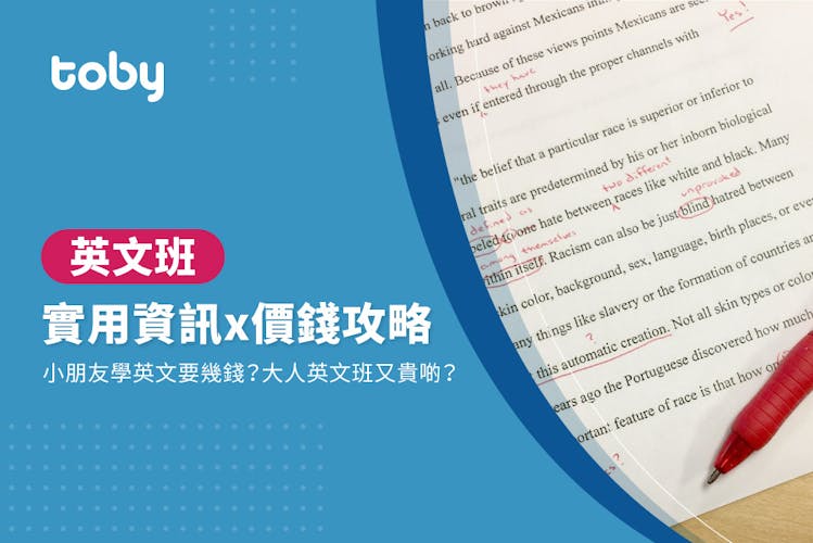 【英語班費用】2026 英語課程價錢攻略-banner