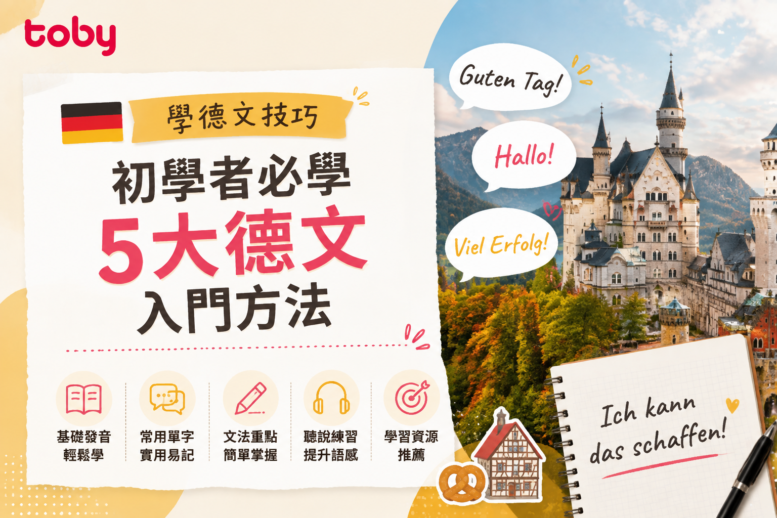 學德文技巧｜初學者必學5大德文入門方法-banner