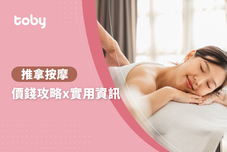 【推拿按摩費用】推拿按摩價錢攻略 2026-banner