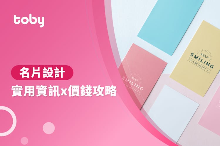 【卡片設計費用】卡片設計價錢攻略 2026-banner