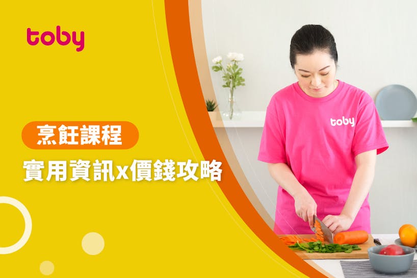 【學做菜 費用】台北 烹飪課程 費用範圍 2022-banner