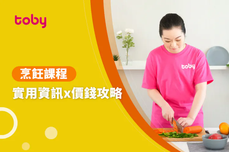 【學做菜 費用】台北 烹飪課程 費用範圍 2026-banner