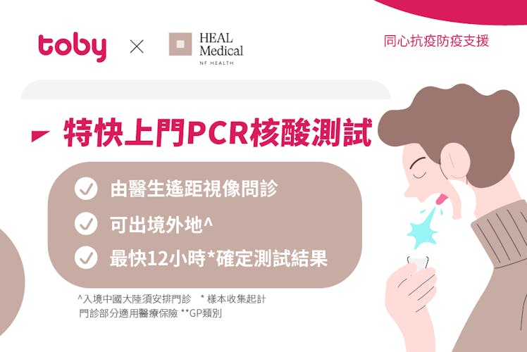 【鼻咽拭子】鼻咽拭子痛?深喉唾液有漏洞?為你推介鼻腔咽喉雙拭子及上門核酸檢測-banner