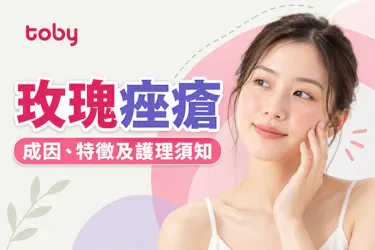 玫瑰痤瘡難斷尾?玫瑰痤瘡成因﹑特徵及治療方法一文看清