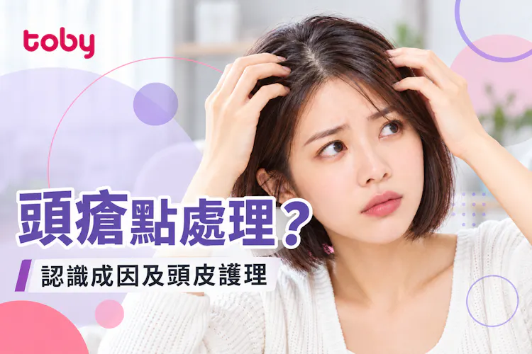 【頭瘡】睇清8大成因、症狀、治療及預防方法-banner