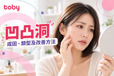 凹凸洞成因及類型解構|必讀5大去凹凸洞方法