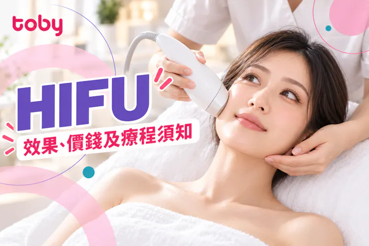 【HIFU效果】即時瘦面去紋？HIFU原理、價錢及後遺症一文看清-banner