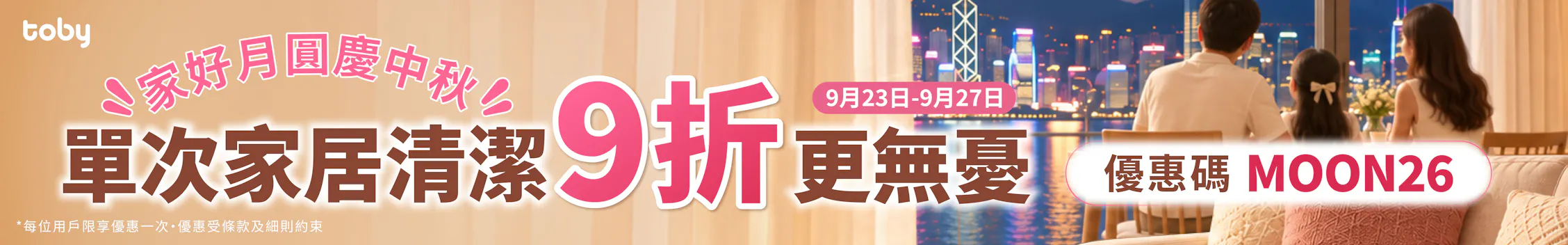 toby-promotion-banner