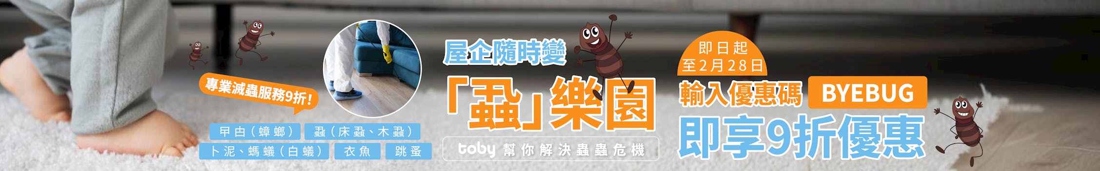 toby-promotion-banner