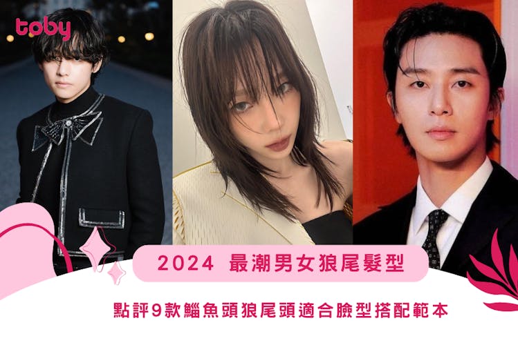 【狼尾頭】2026點評9款鯔魚頭狼尾頭適合臉型搭配範本-banner