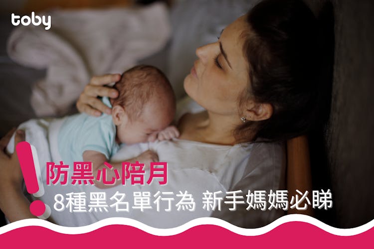 【防黑心陪月】詳列5種陪月黑名單行為|慣選陪月員必睇!-banner