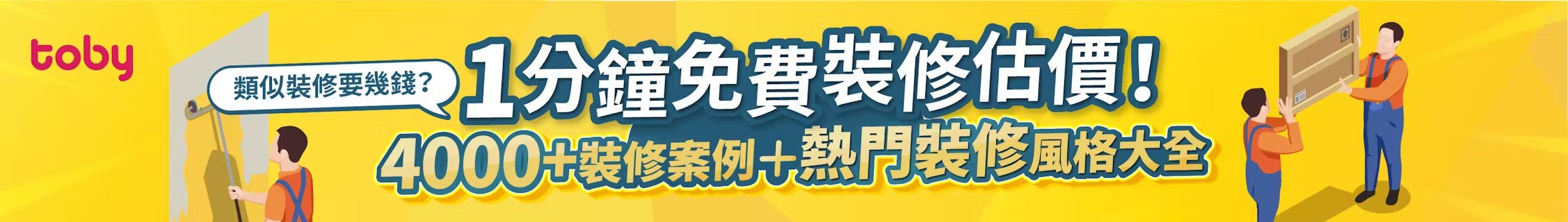 裝修報價