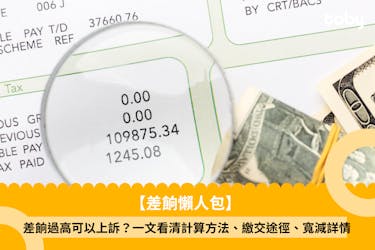差餉懶人包