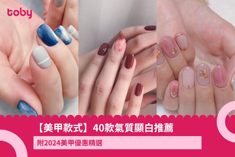 【美甲款式】40款氣質顯白Gel甲推薦2025|花系﹑漸層﹑雲石圖鑑-banner