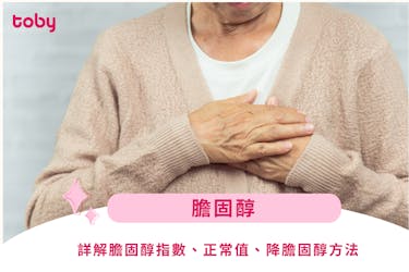 【膽固醇】膽固醇是什麼?詳解膽固醇指數、正常值、降膽固醇方法