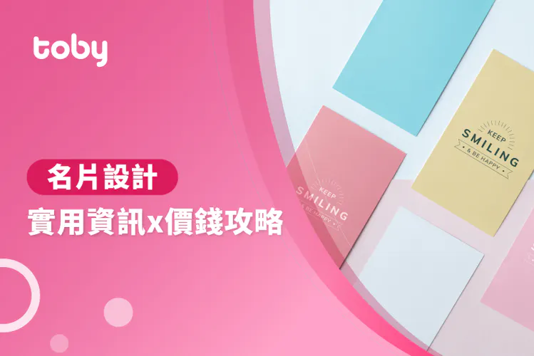 【名片設計費用】名片設計價錢攻略 2026-banner