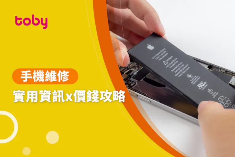 【 手機維修 費用 】台北 手機維修 費用範圍 2026-banner