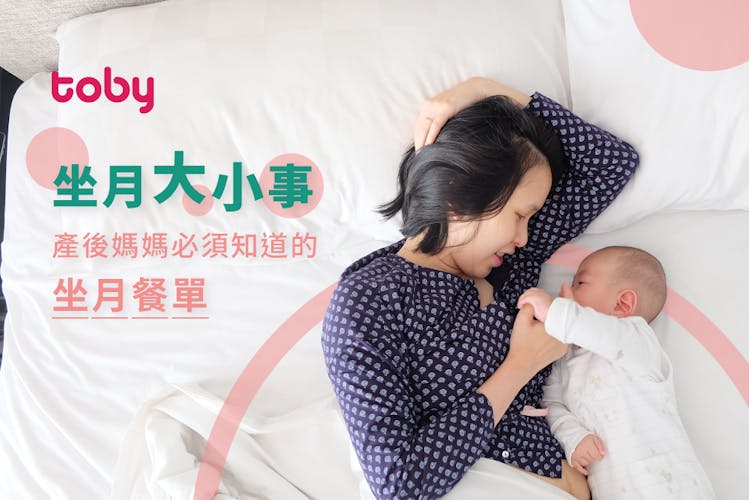 【坐月餐單】順產或開刀適用 產後30日月子餐食譜推介-banner