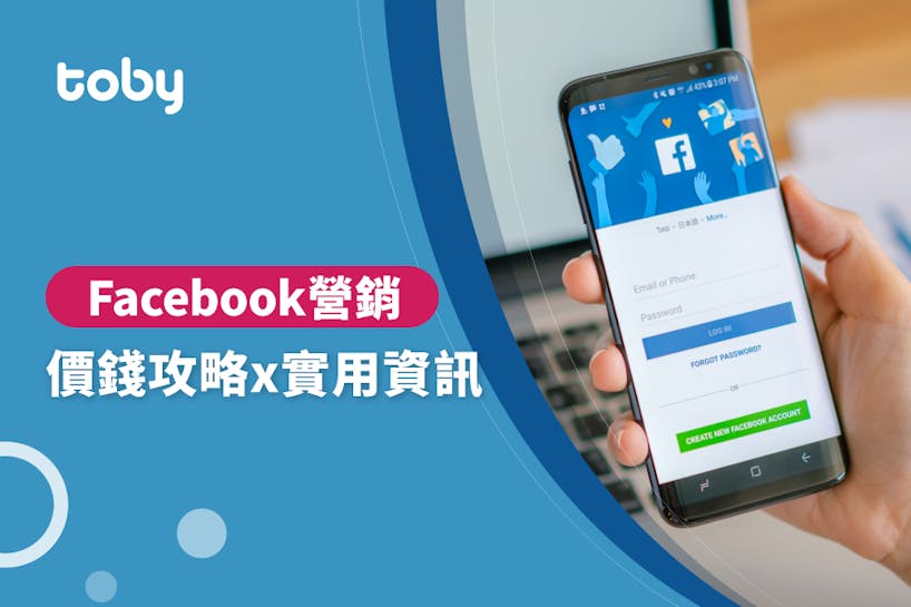 【 臉書行銷 費用 】台北 Facebook行銷 費用範圍 2022-banner