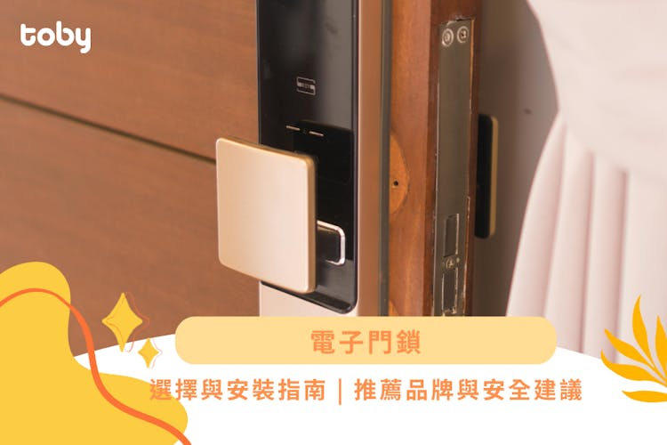 【電子門鎖】即睇智能門鎖種類+價錢 附熱門電子鎖推薦2025-banner