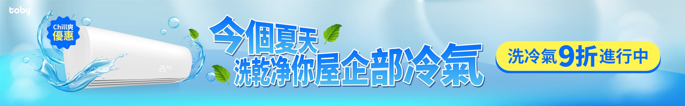 toby-promotion-banner