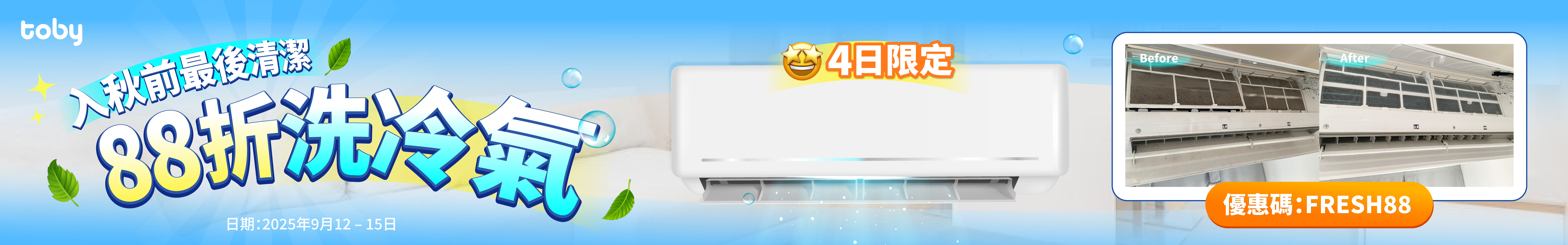 toby-promotion-banner