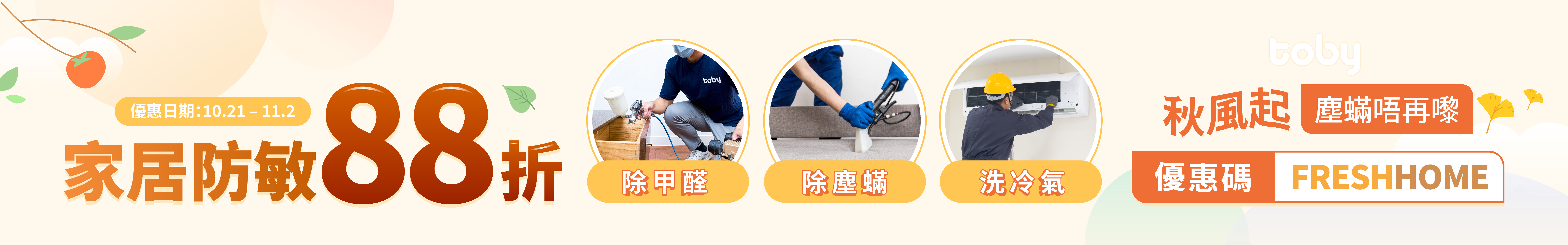 toby-promotion-banner