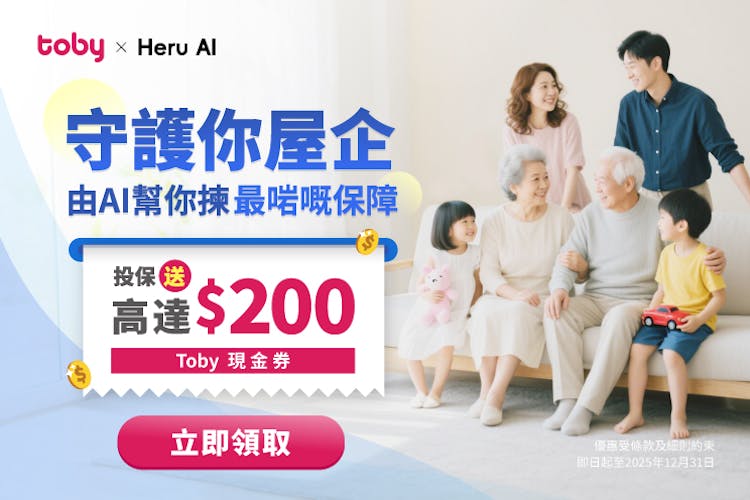 【家居保險點揀好?】Heru AI助你輕鬆選擇,保障安心無憂-banner