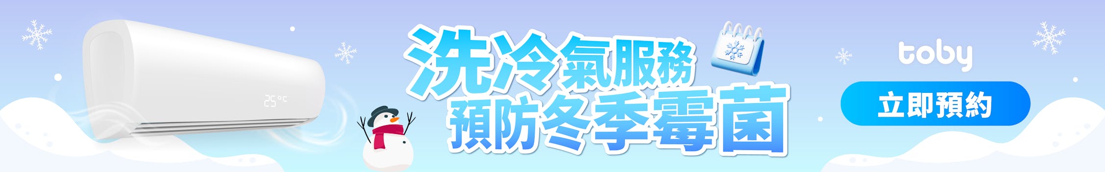 toby-promotion-banner