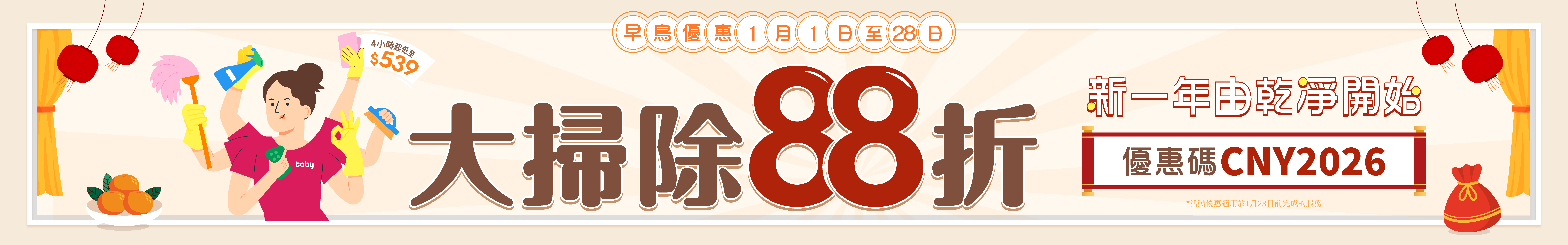 toby-promotion-banner